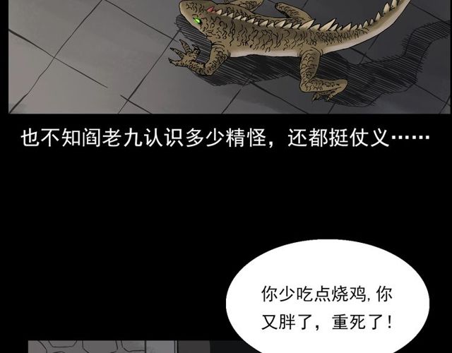 第141话 阎老九之丛林妖灵18