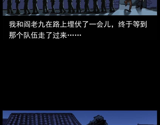 第162话  阎老九之阴兵借道61