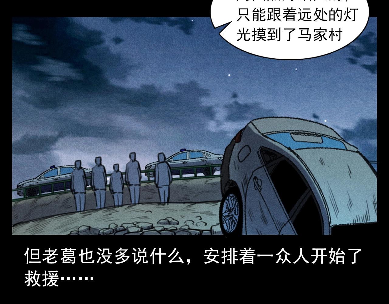第409话 马家村诡事23