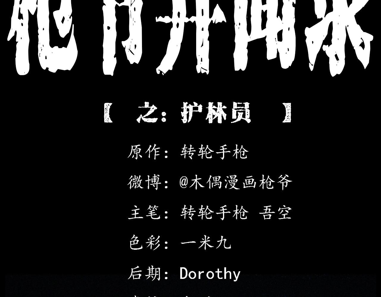 第432话 护林员1