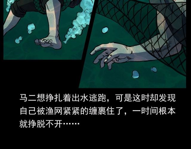 第156话  阎老九之水鬼79