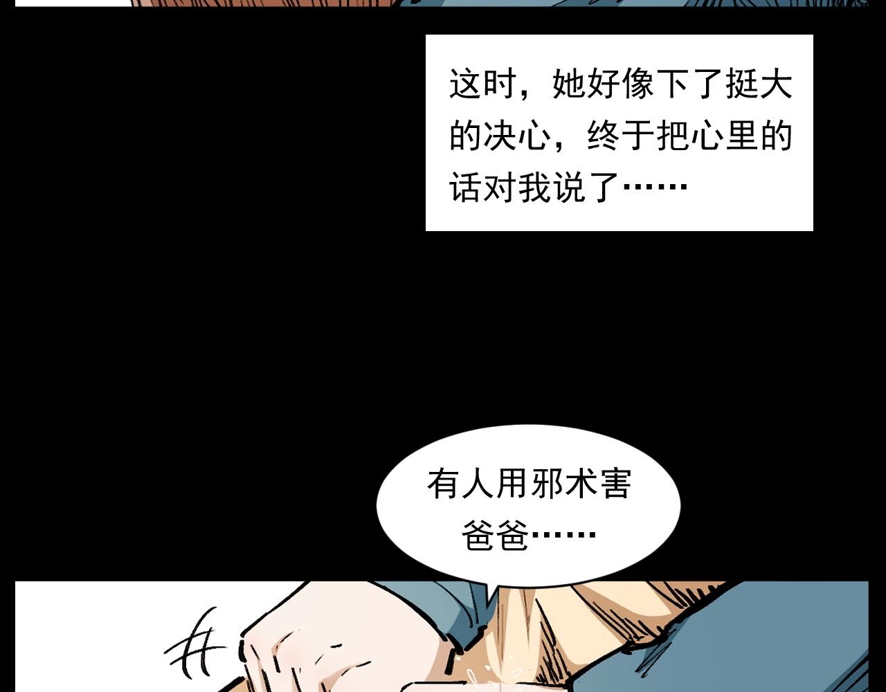 第254话 女友家的诡事24