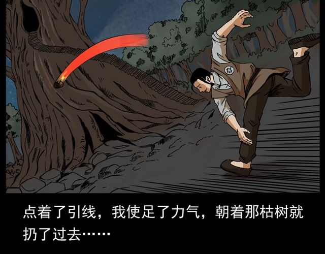 第144话  阎老九之森林之王78