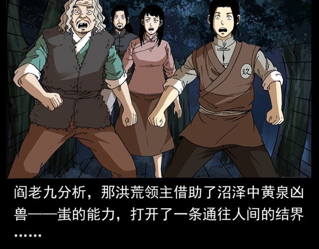 第146话  阎老九之黄泉领主89