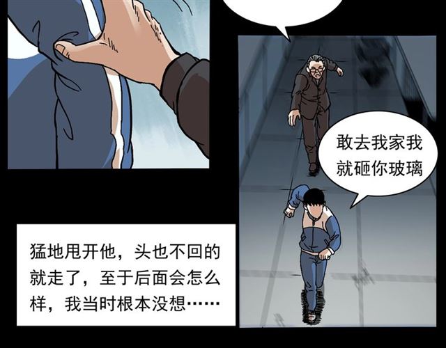 第147话  午夜场之噩梦老师51