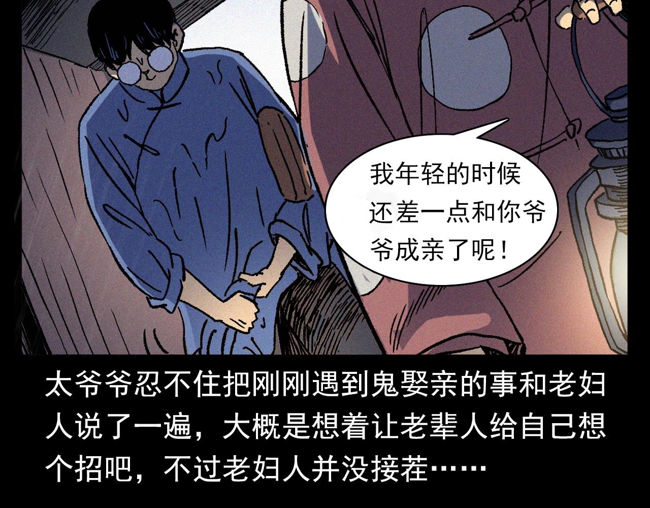 第375话 鬼娶妻58