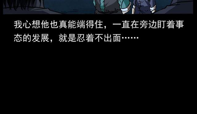 第162话  阎老九之阴兵借道154