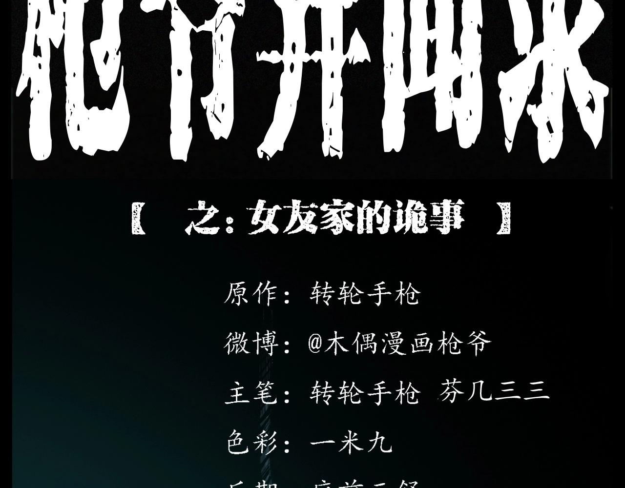 第254话 女友家的诡事1