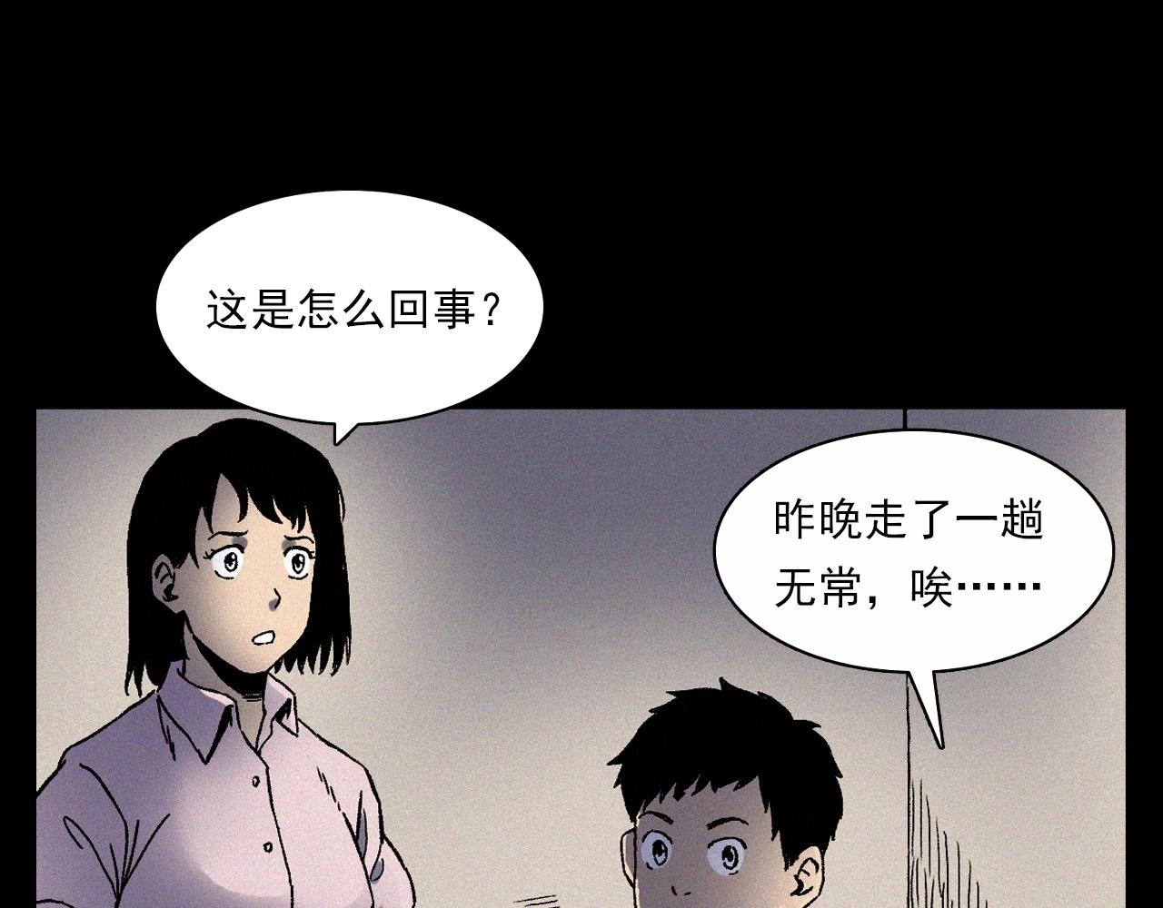 第351话 走无常28