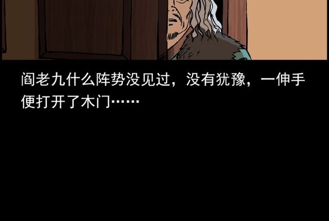 第141话 阎老九之丛林妖灵59