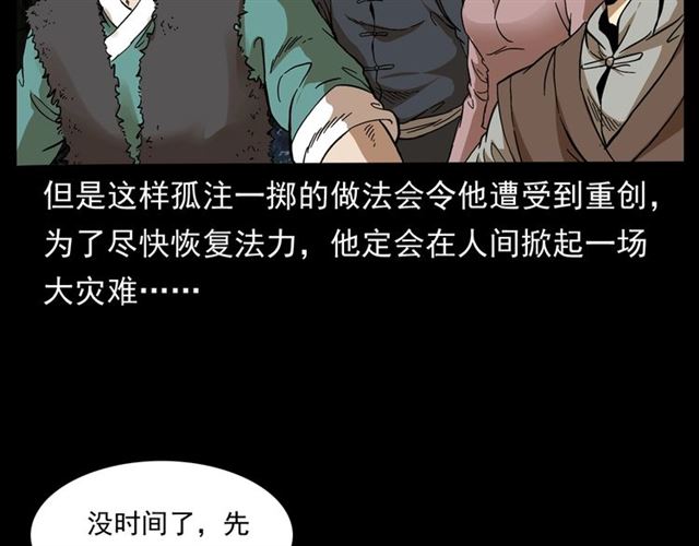 第146话  阎老九之黄泉领主91