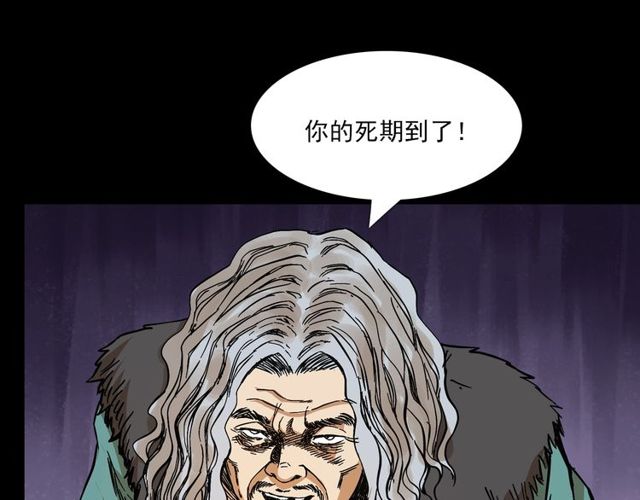 第141话 阎老九之丛林妖灵80