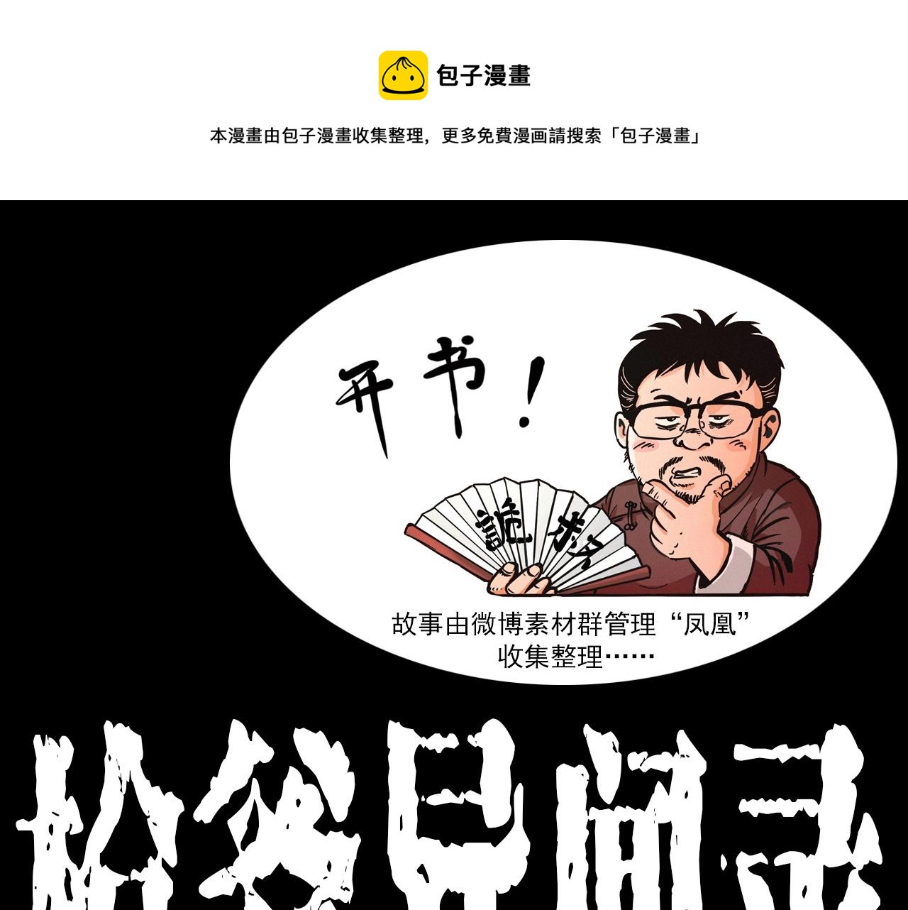 第354话 捞尸0