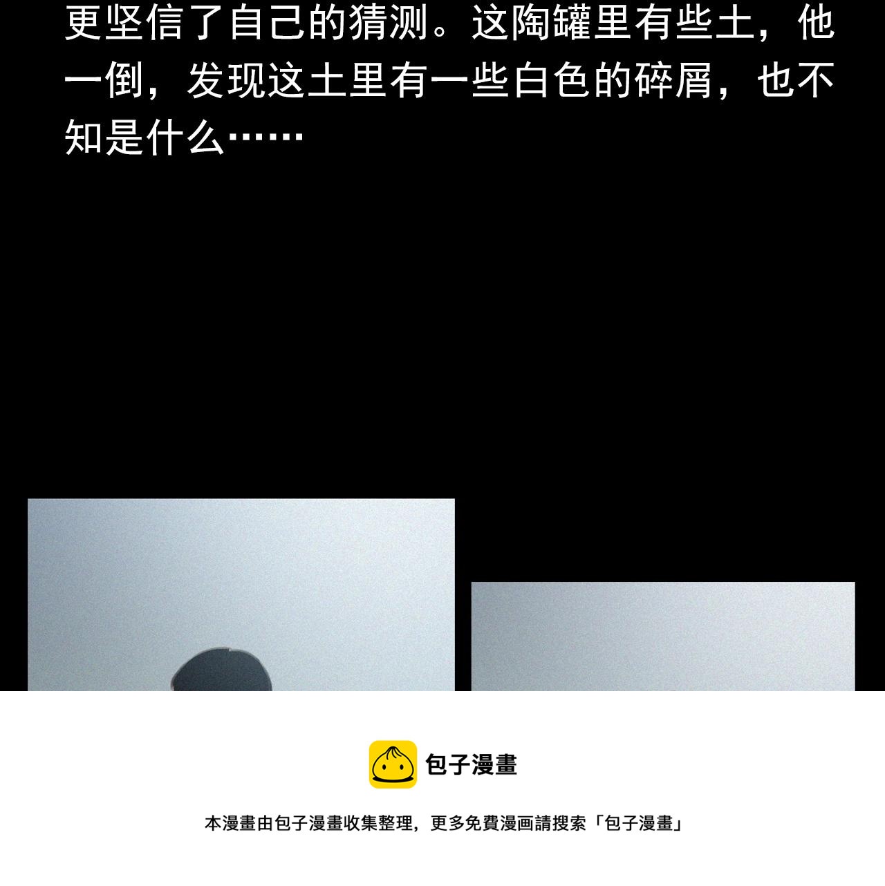 第398话 陶罐24