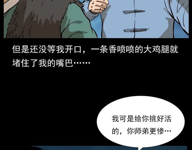 第108话 棺材匠！21