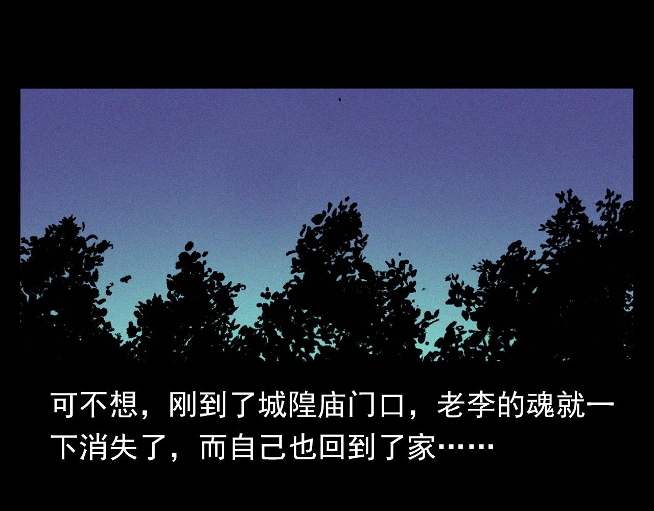 第351话 走无常86