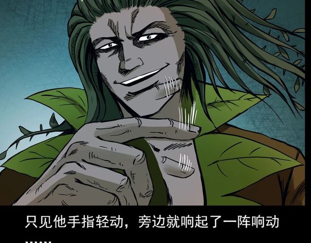 第141话 阎老九之丛林妖灵170
