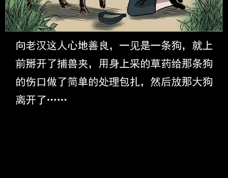 第13话 深山神犬73