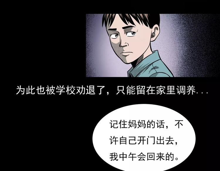 第19话 角落里的人影6