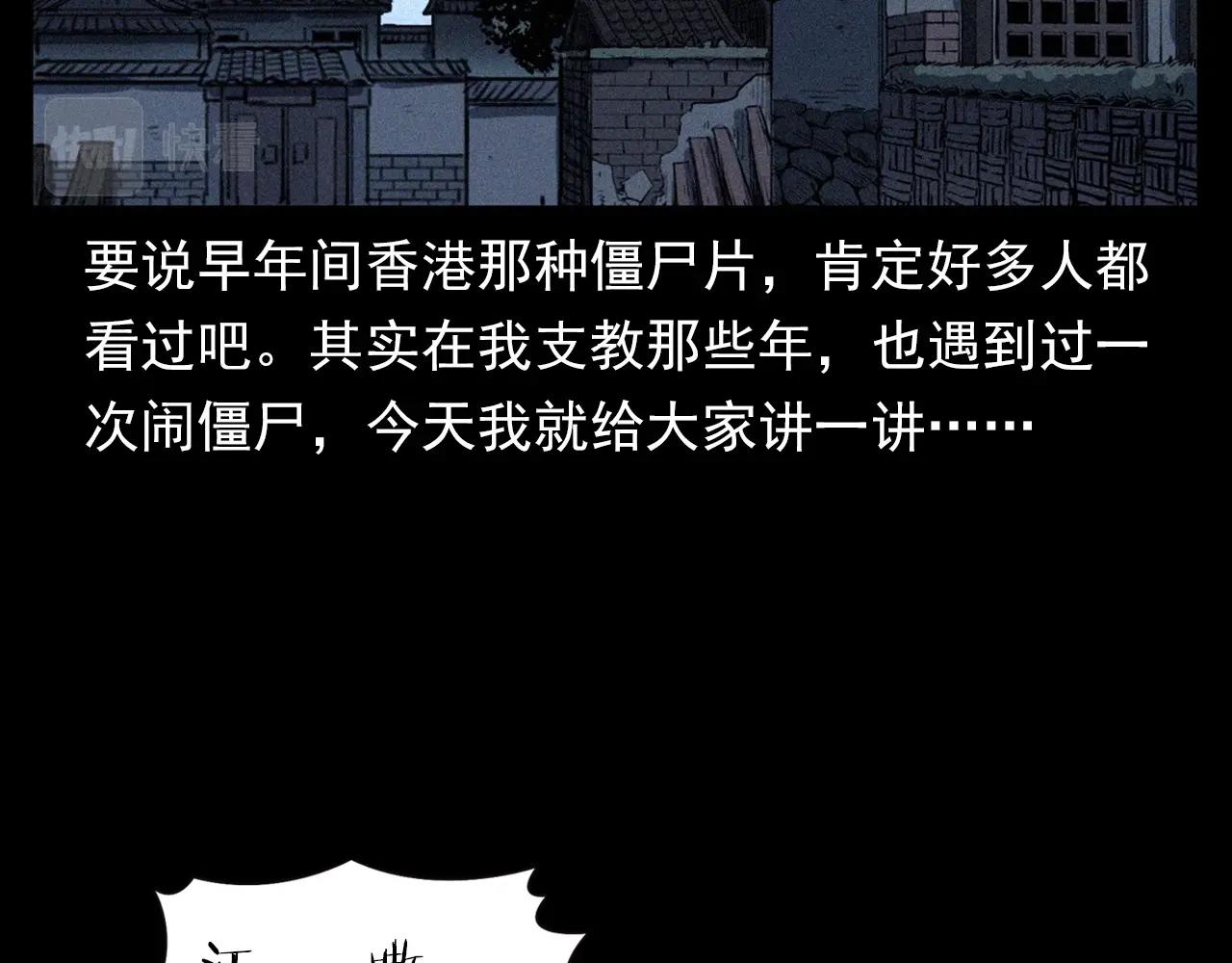 第331话 村里的僵尸事件 上6