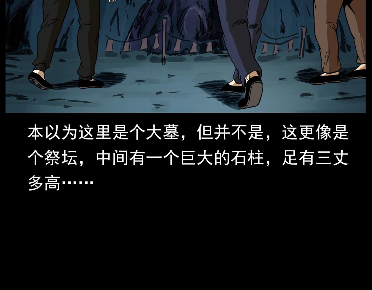 第192话  阎老九之守墓妖70