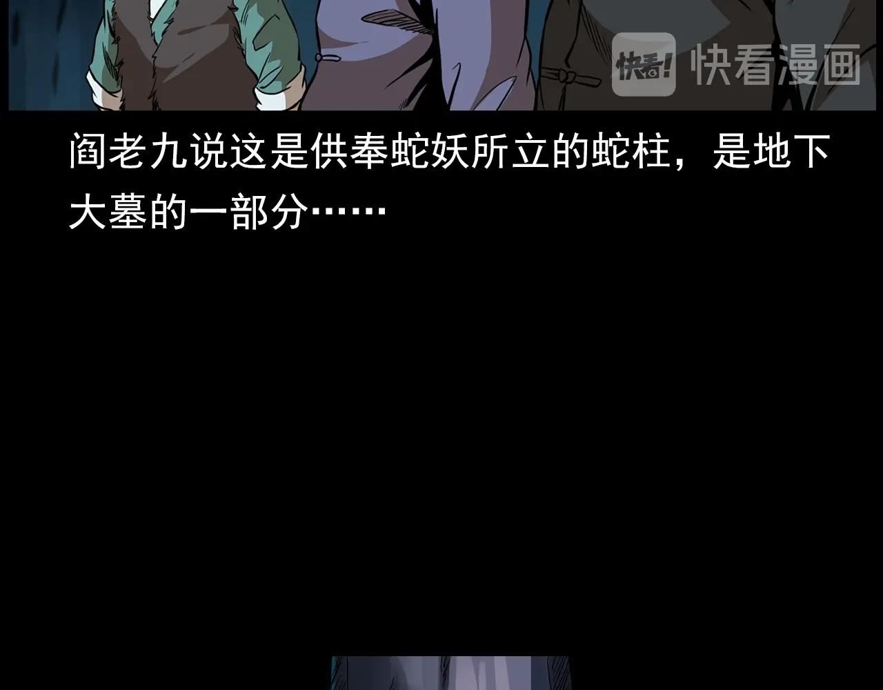 第192话  阎老九之守墓妖72