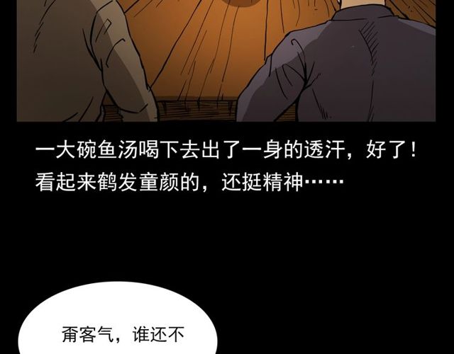 第106话 血虫！49