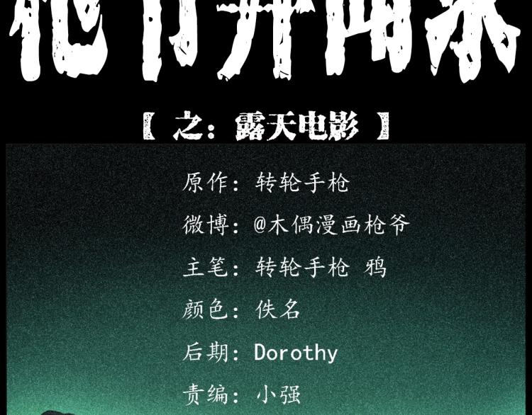 第297话 露天电影1