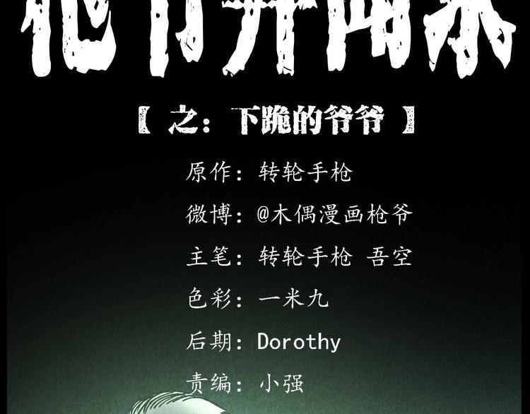 第286话 下跪的爷爷1