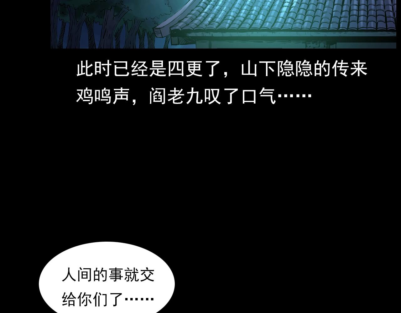 第203话 阎老九之地府再见143