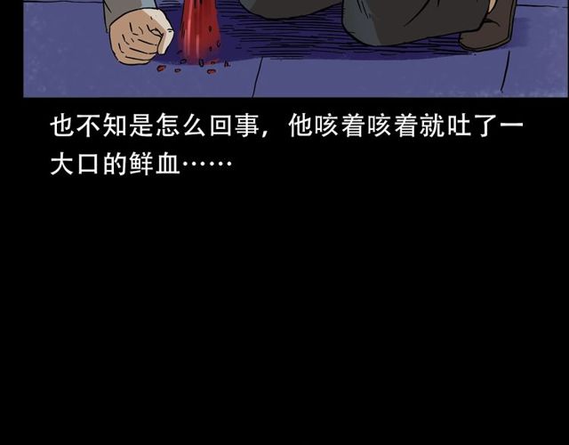 第150话   阎老九之疫鬼65