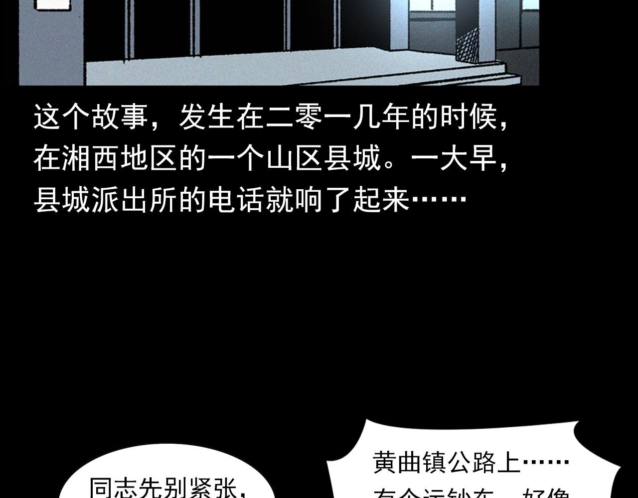 第345话 黄曲镇印钞车事件7