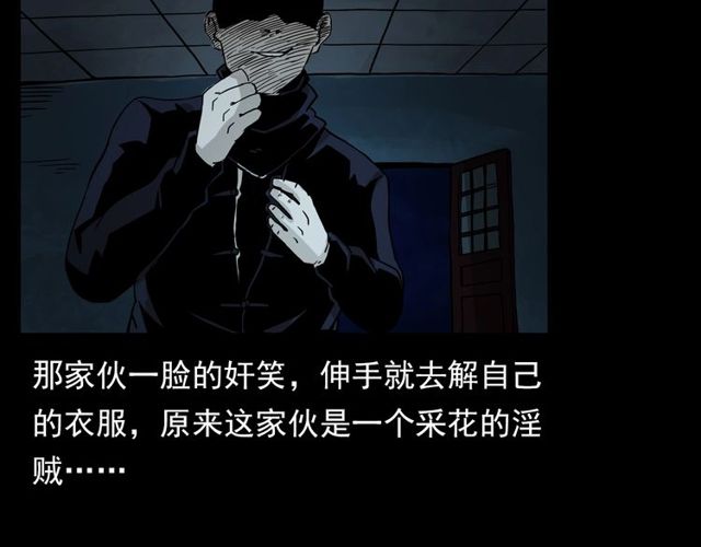 第109话 采花贼！74