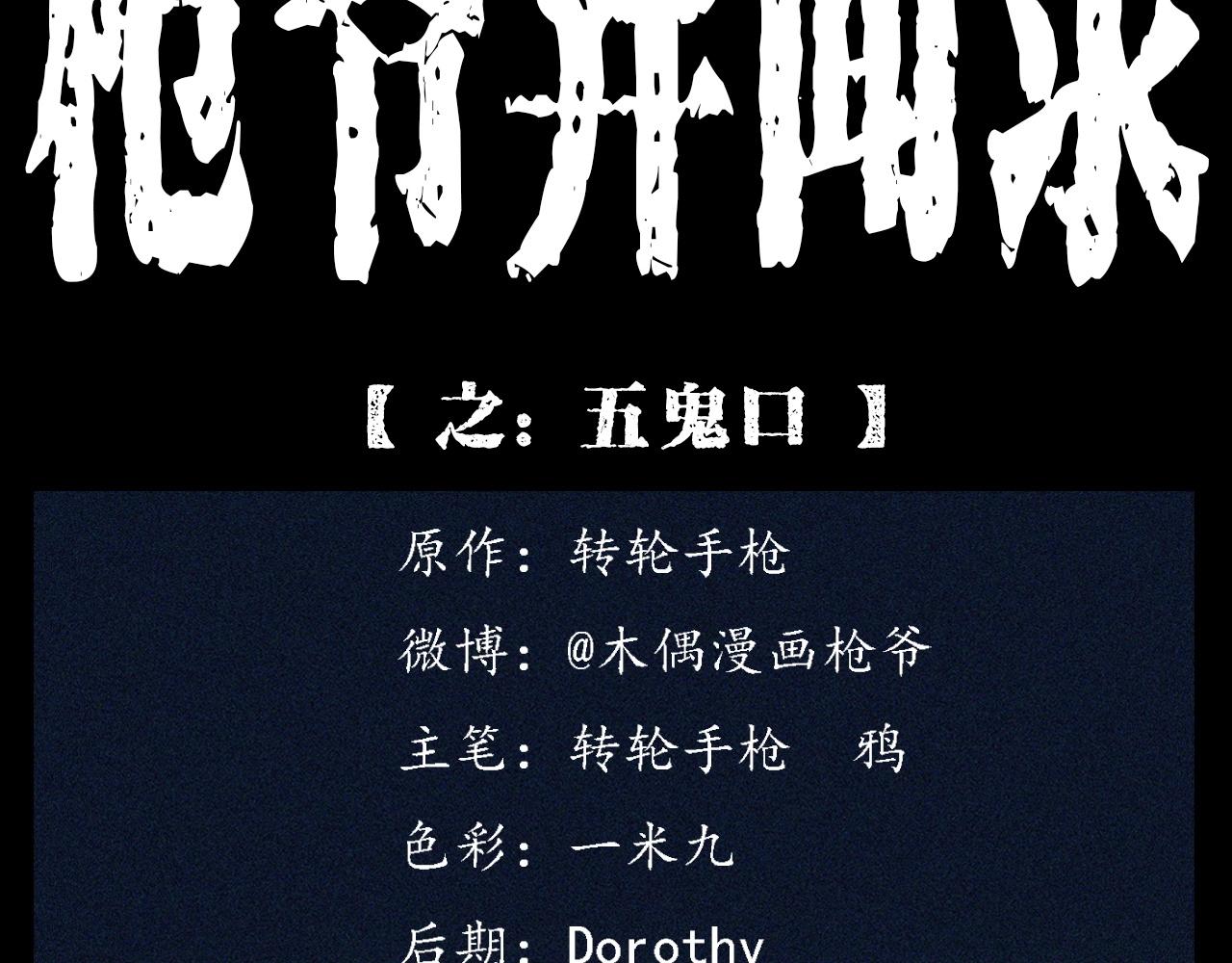 第344话 五鬼术1