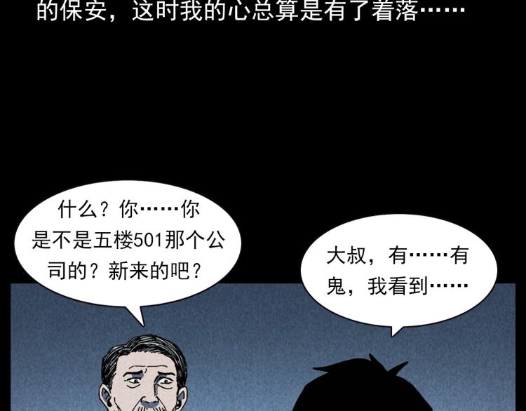 第296话 办公室诡影79