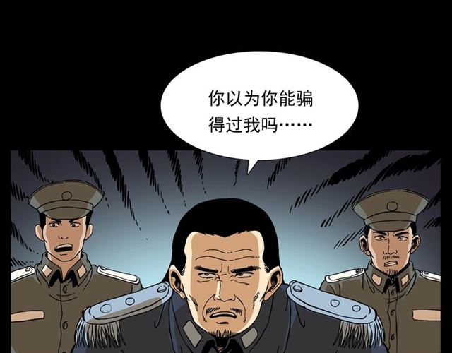 第148话   阎老九之枯井52