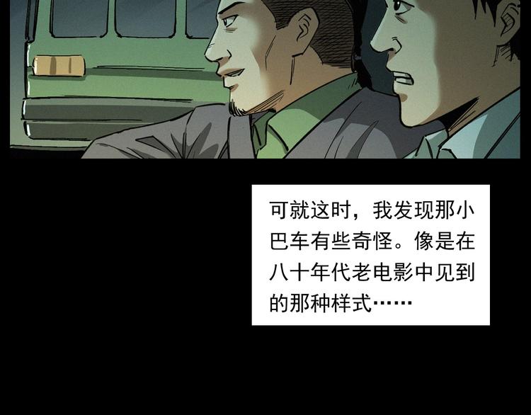 第262话 幽灵公交26