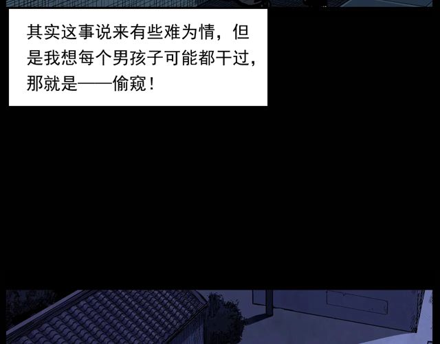 第171话 午夜场之偷窥14