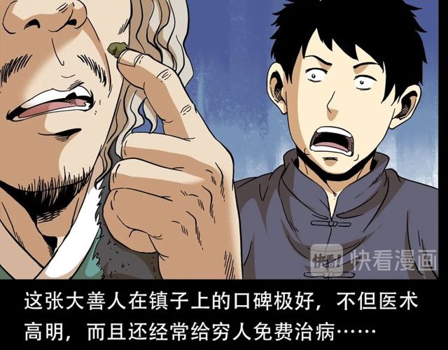 第150话   阎老九之疫鬼107