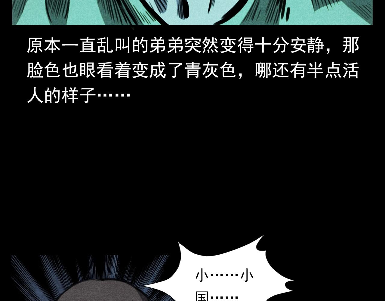 第346话 五鬼招魂术76