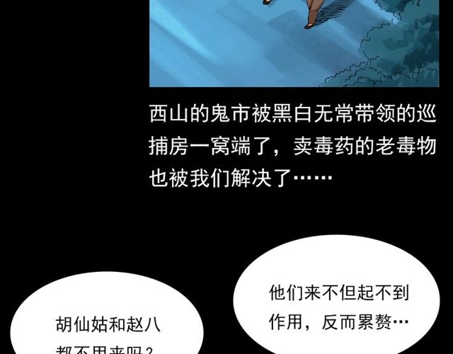 第103话 鬼王传5