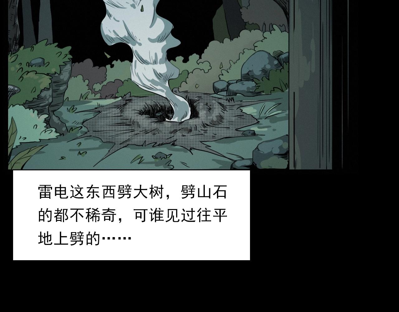第222话 天雷劈向谁60