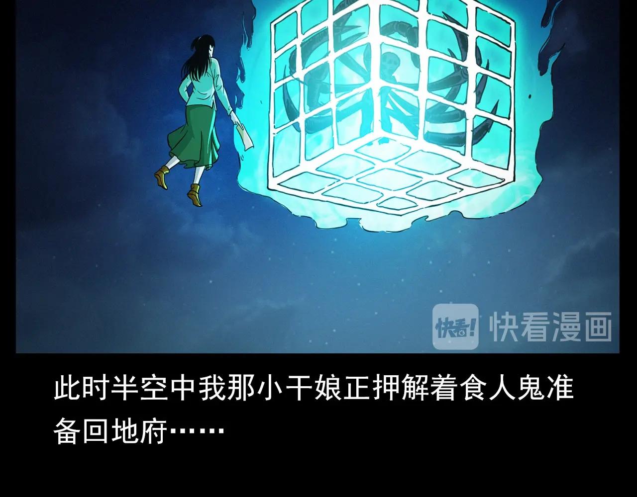 第196话 阎老九之抓捕食人鬼129