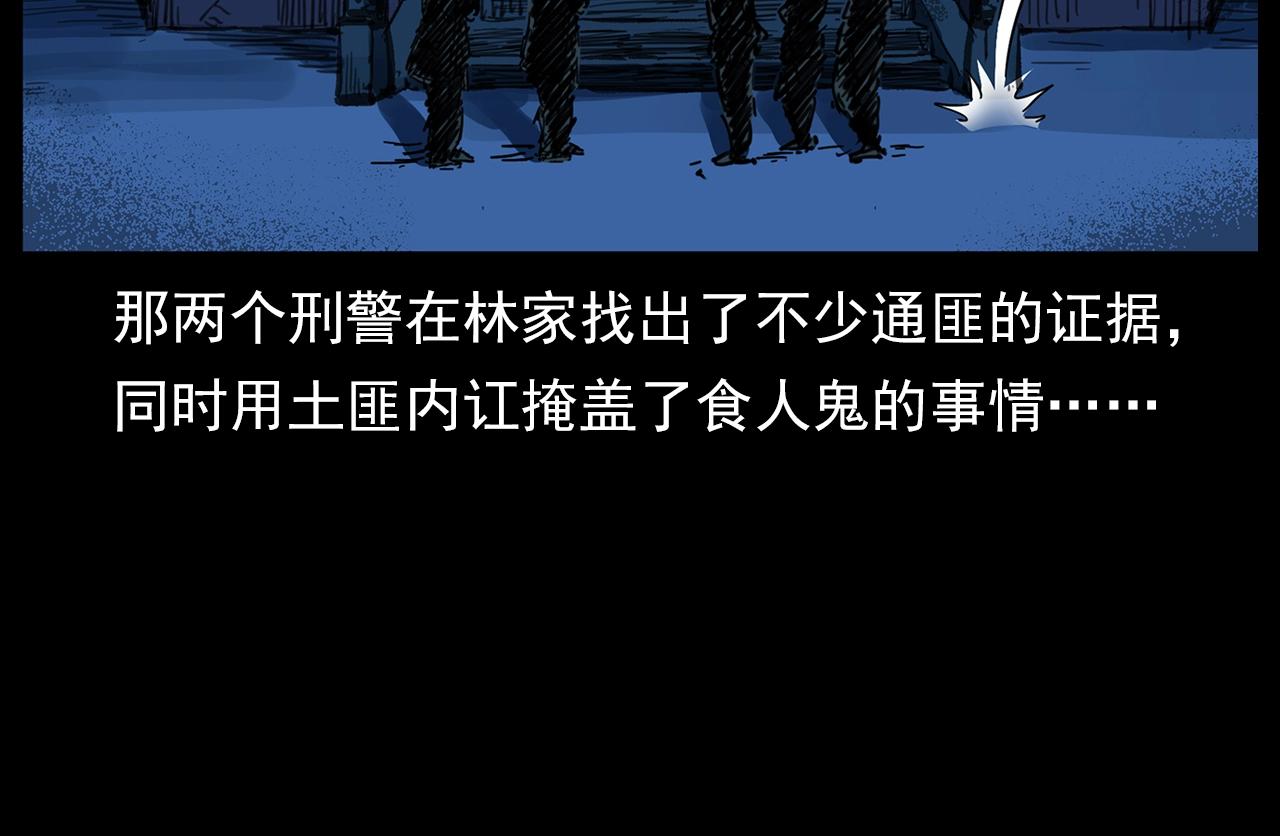 第196话 阎老九之抓捕食人鬼116