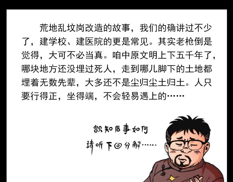 第319话 球场怨魂82