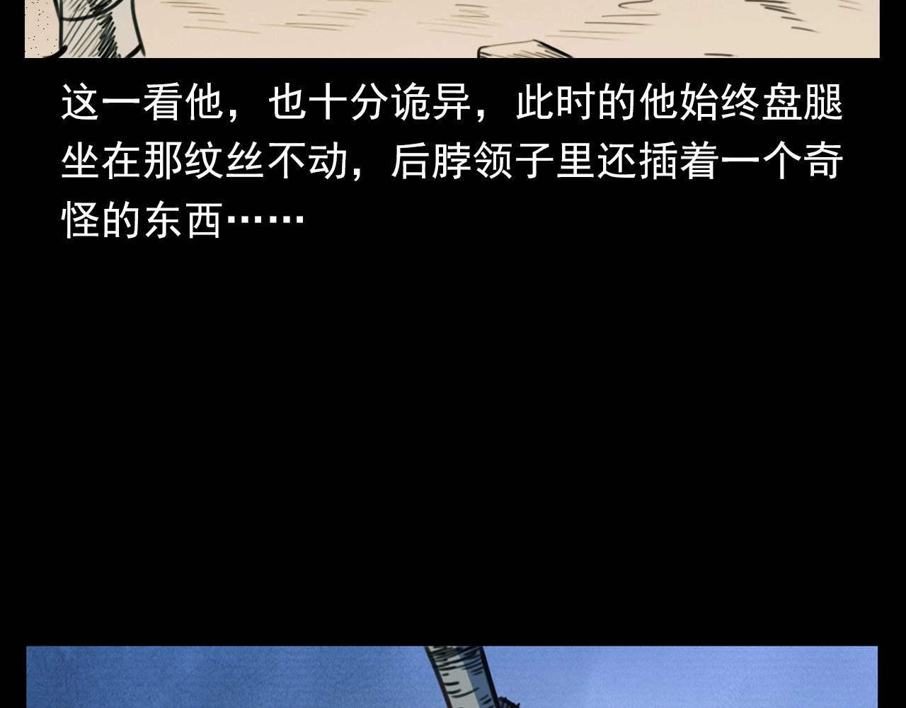 第344话 五鬼术75