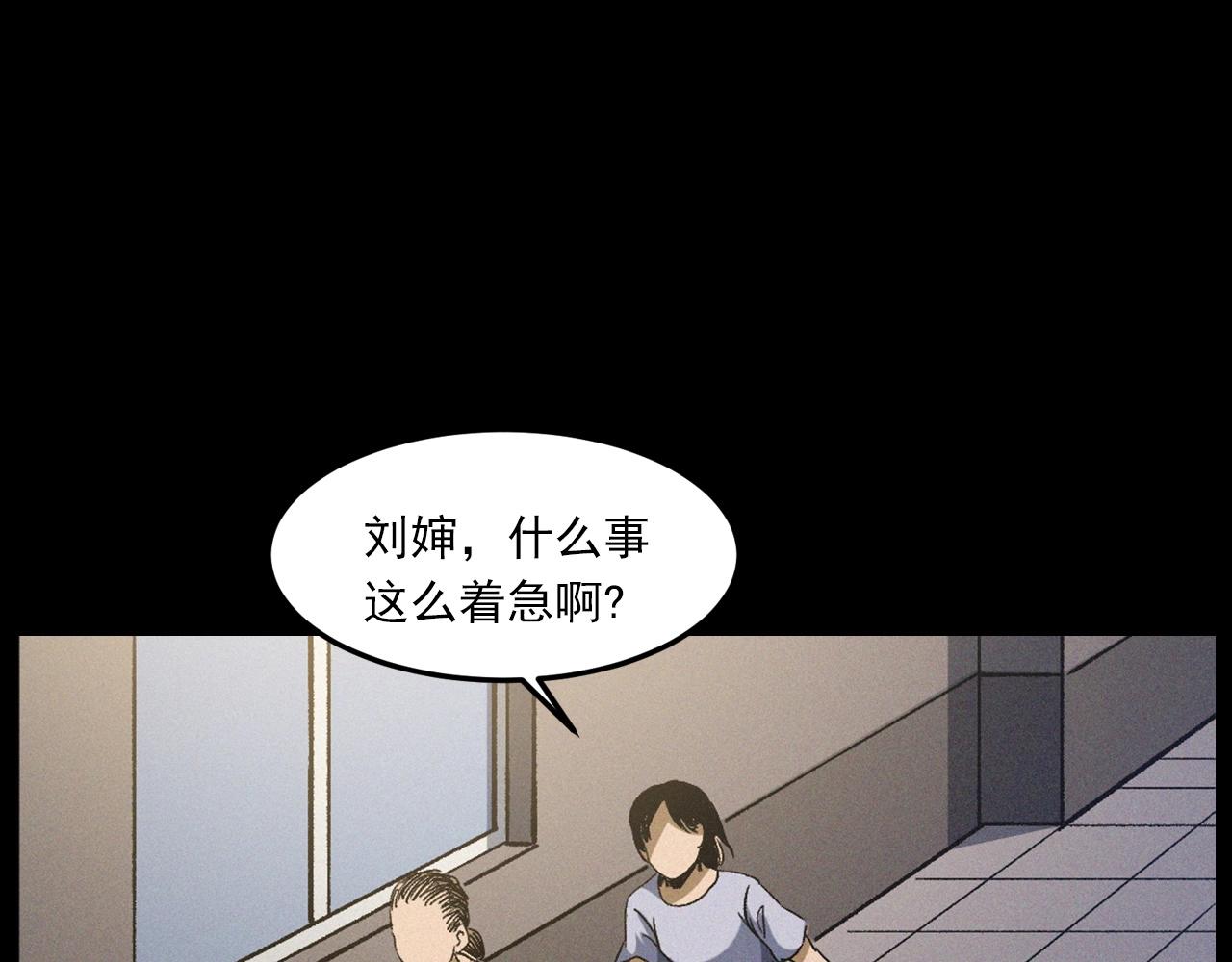 第430话 阴阳眼刘婶70