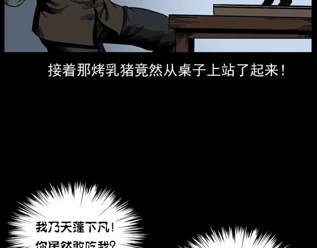 第172话   阎老九之大头鬼116