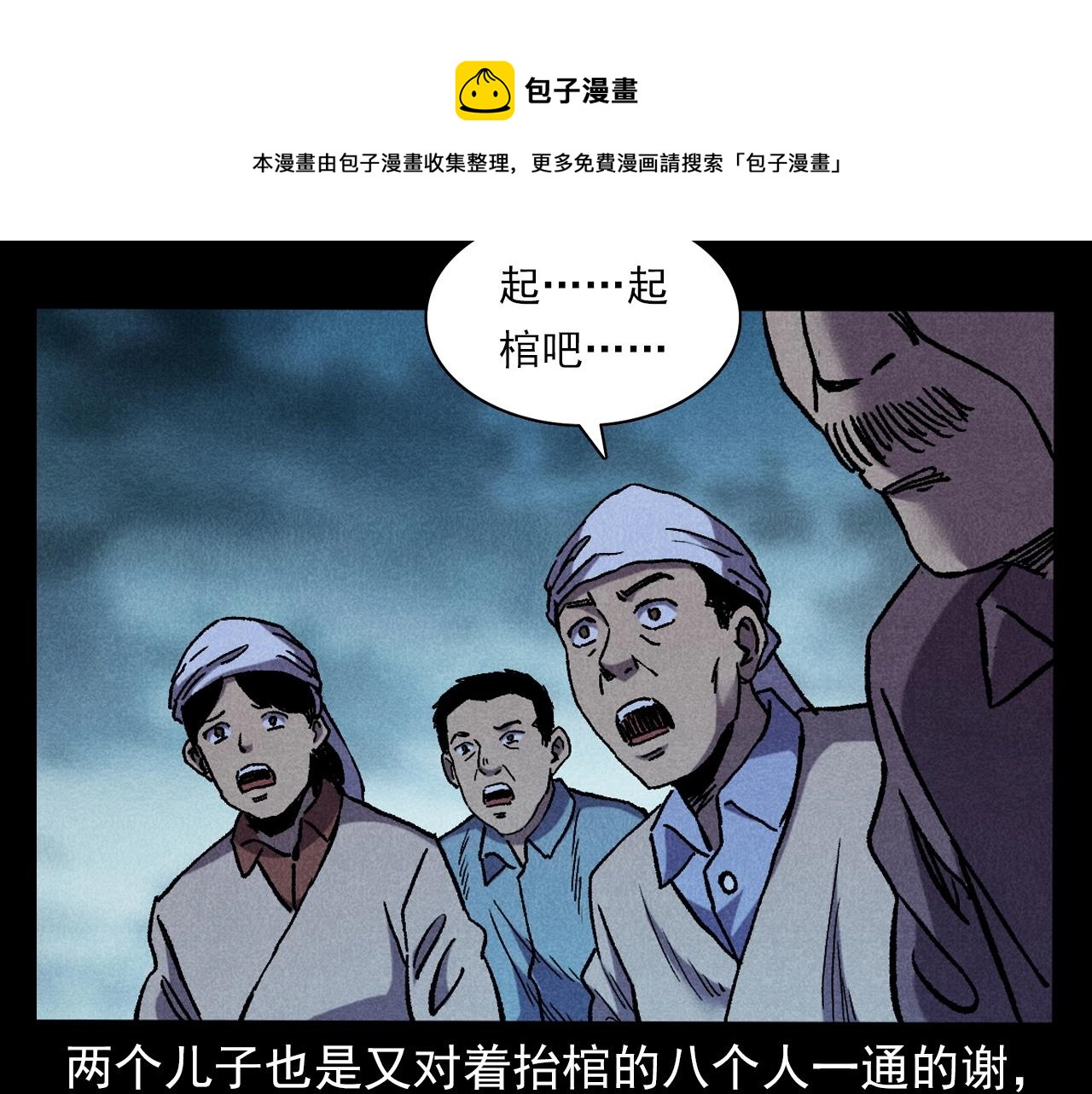 第399话 抬棺76