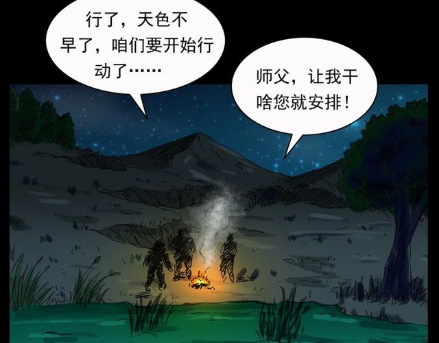 第156话  阎老九之水鬼186